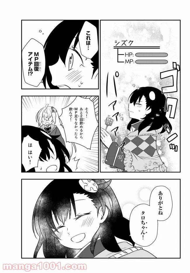美少女になったけど、ネトゲ廃人やってます。 第18.1話 - Trang 13