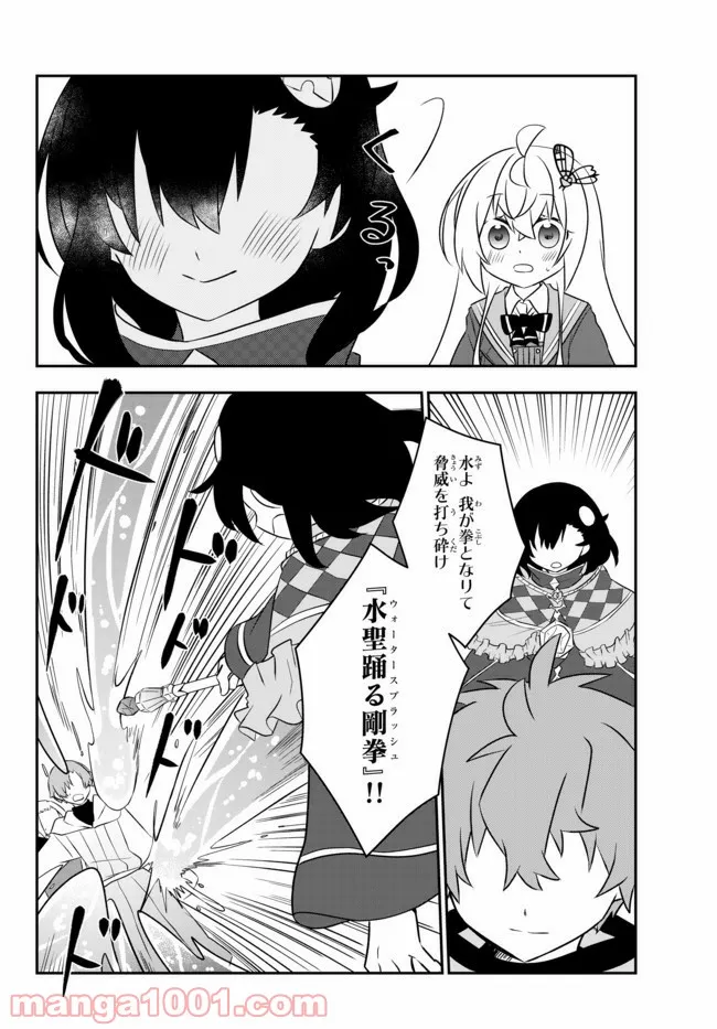 美少女になったけど、ネトゲ廃人やってます。 第18.1話 - Trang 14