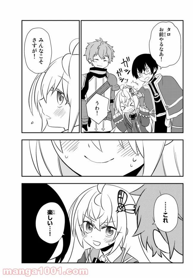 美少女になったけど、ネトゲ廃人やってます。 第18.1話 - Trang 17