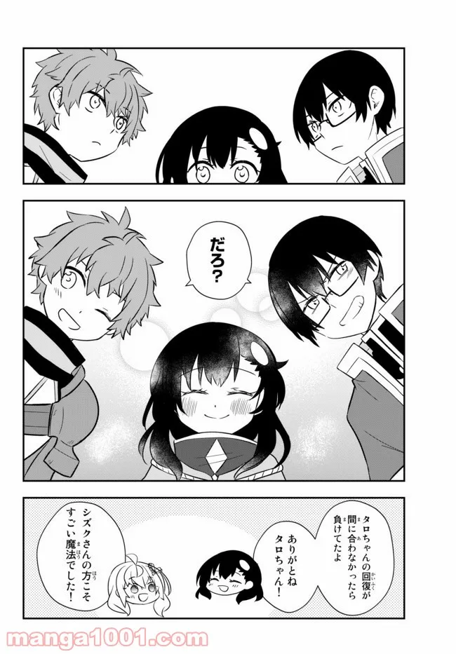 美少女になったけど、ネトゲ廃人やってます。 第18.1話 - Trang 18