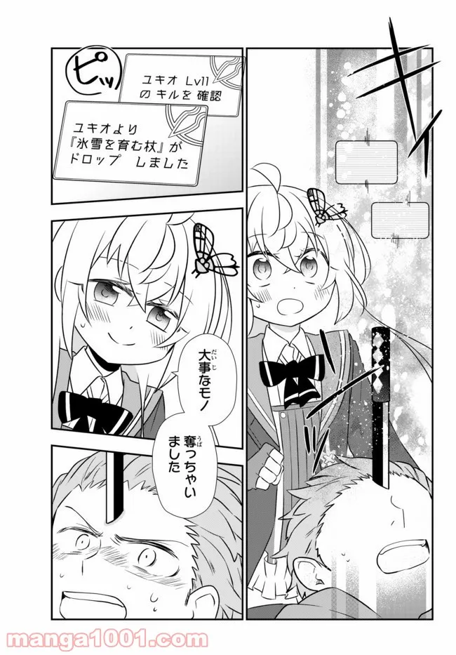 美少女になったけど、ネトゲ廃人やってます。 第18.1話 - Trang 5