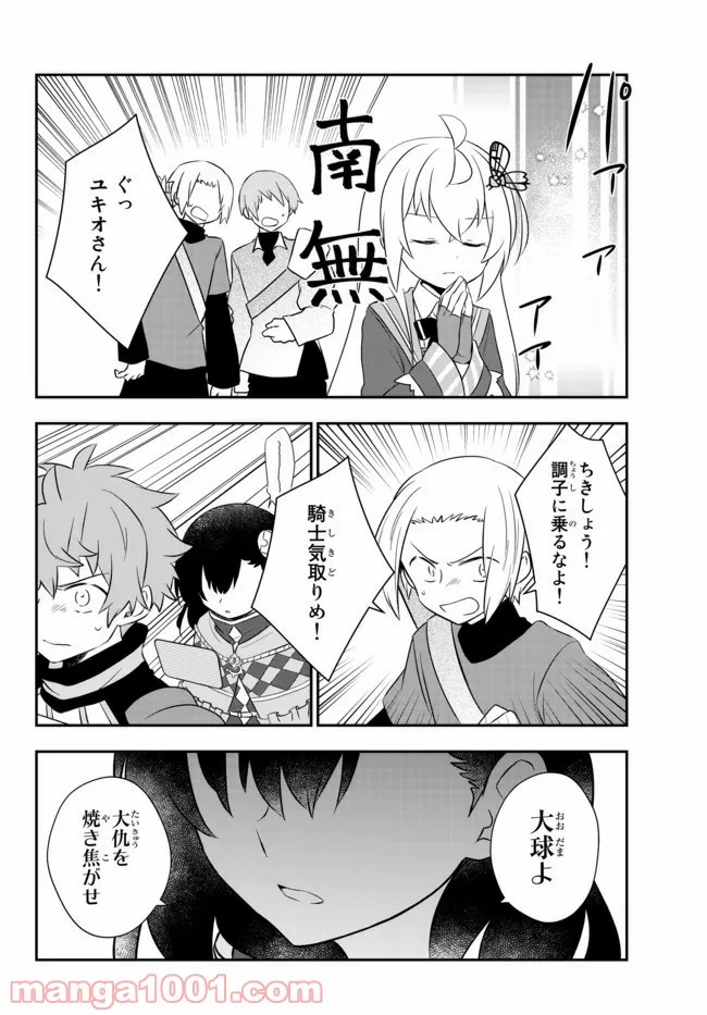 美少女になったけど、ネトゲ廃人やってます。 第18.1話 - Trang 6