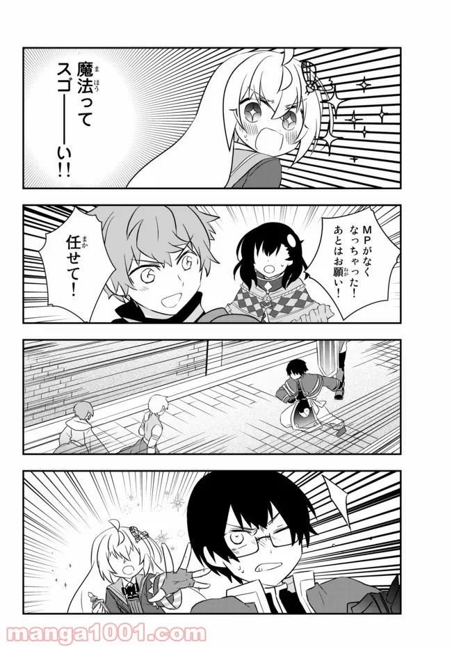 美少女になったけど、ネトゲ廃人やってます。 第18.1話 - Trang 8