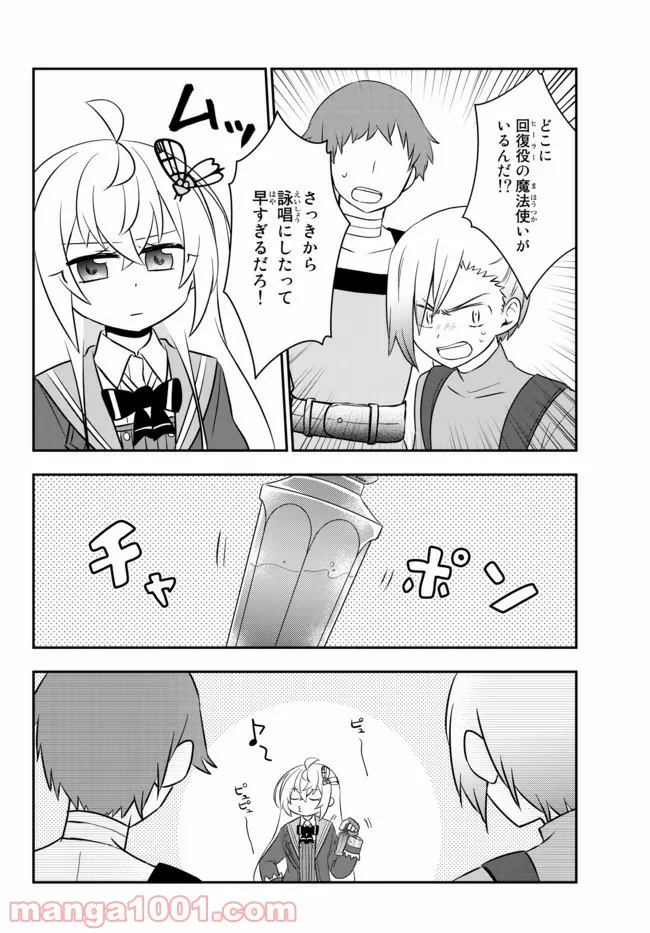 美少女になったけど、ネトゲ廃人やってます。 第18.1話 - Trang 10
