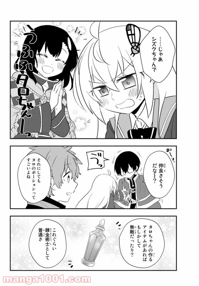 美少女になったけど、ネトゲ廃人やってます。 第18.2話 - Trang 2