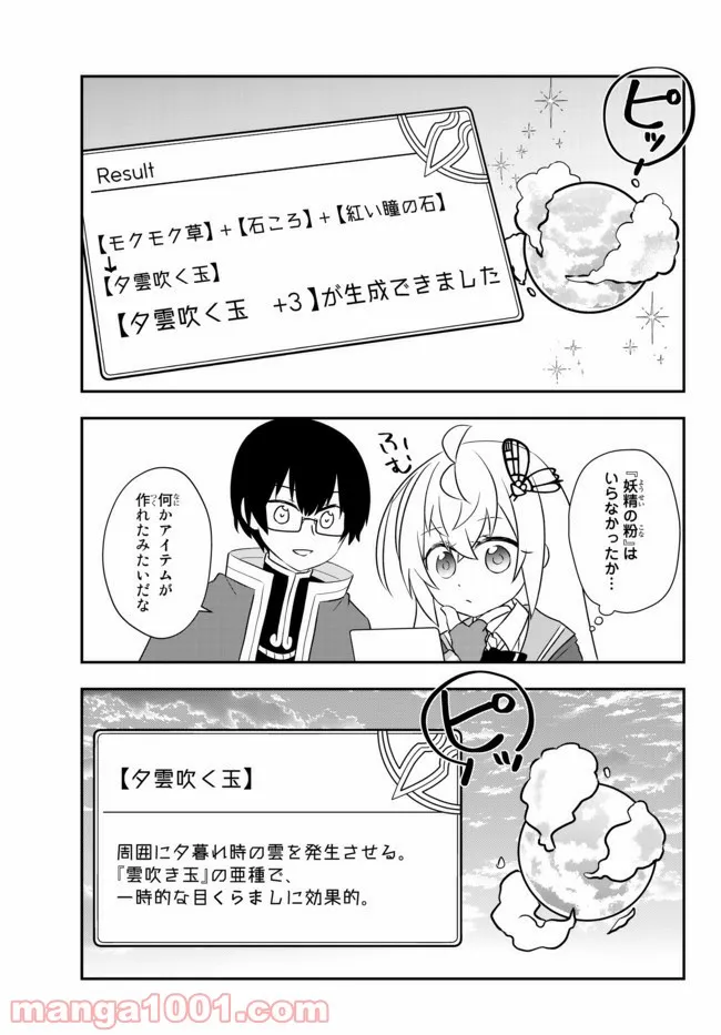 美少女になったけど、ネトゲ廃人やってます。 第18.2話 - Trang 11