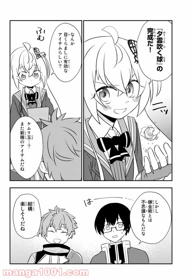 美少女になったけど、ネトゲ廃人やってます。 第18.2話 - Trang 12