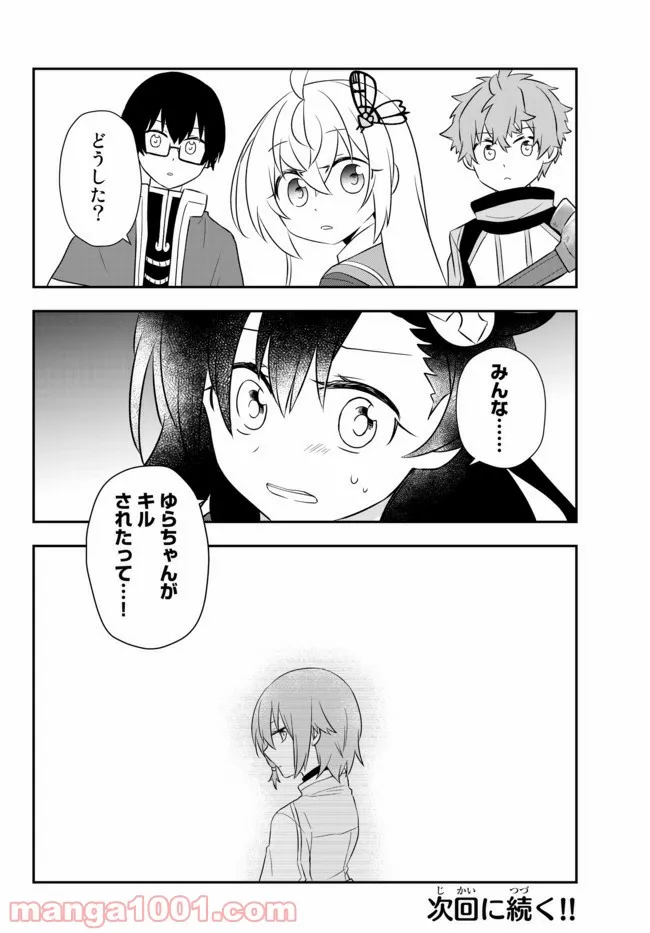 美少女になったけど、ネトゲ廃人やってます。 第18.2話 - Trang 14
