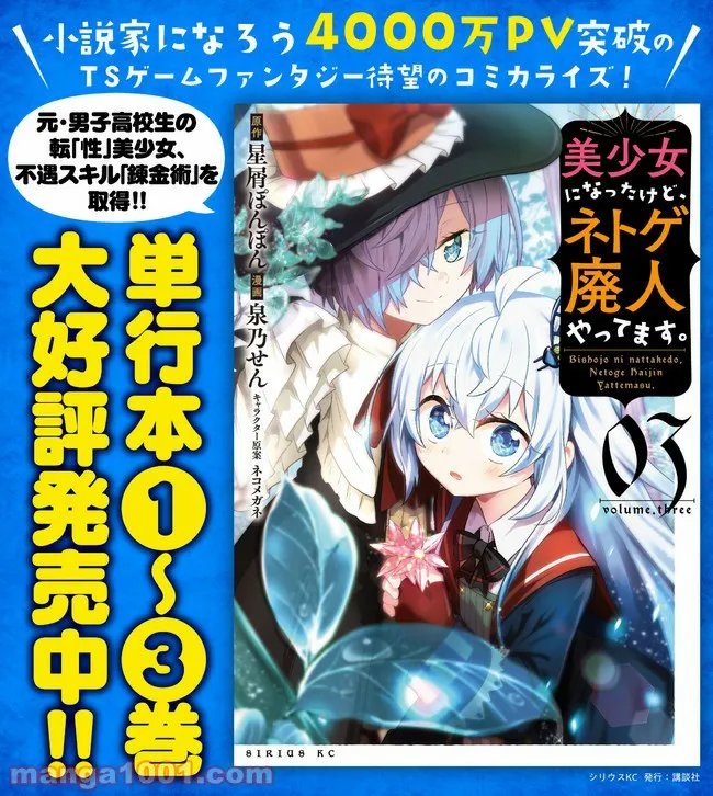 美少女になったけど、ネトゲ廃人やってます。 第18.2話 - Trang 15