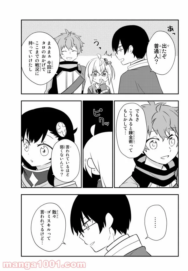 美少女になったけど、ネトゲ廃人やってます。 第18.2話 - Trang 3
