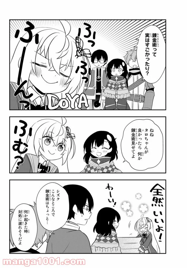 美少女になったけど、ネトゲ廃人やってます。 第18.2話 - Trang 4