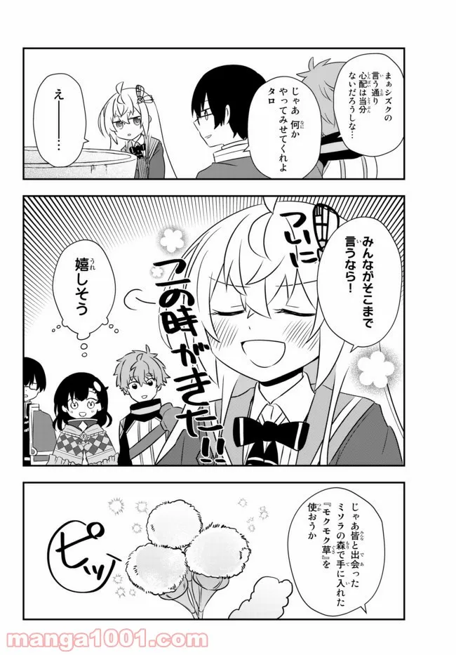 美少女になったけど、ネトゲ廃人やってます。 第18.2話 - Trang 6