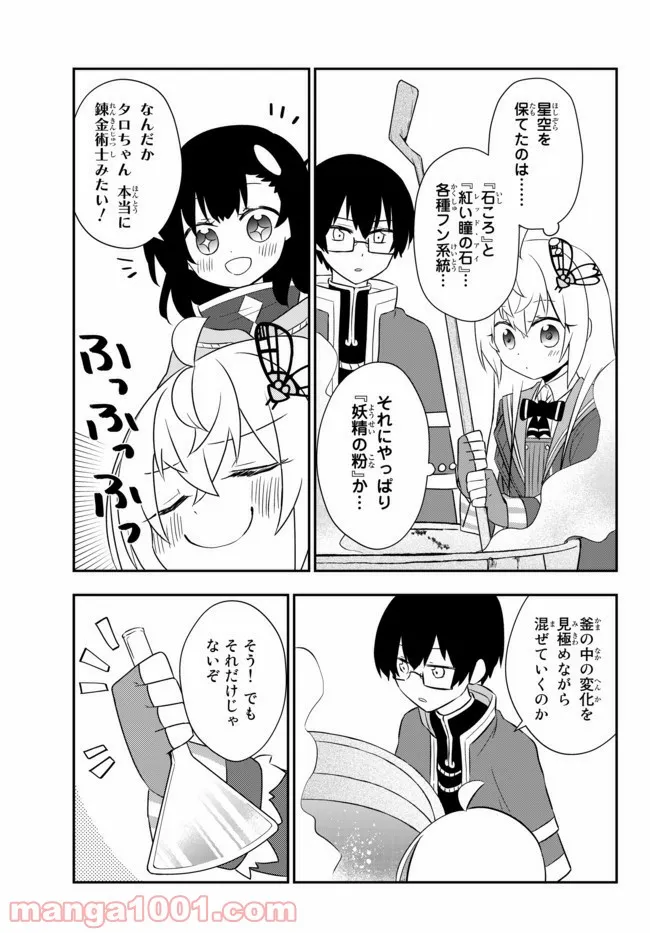 美少女になったけど、ネトゲ廃人やってます。 第18.2話 - Trang 7