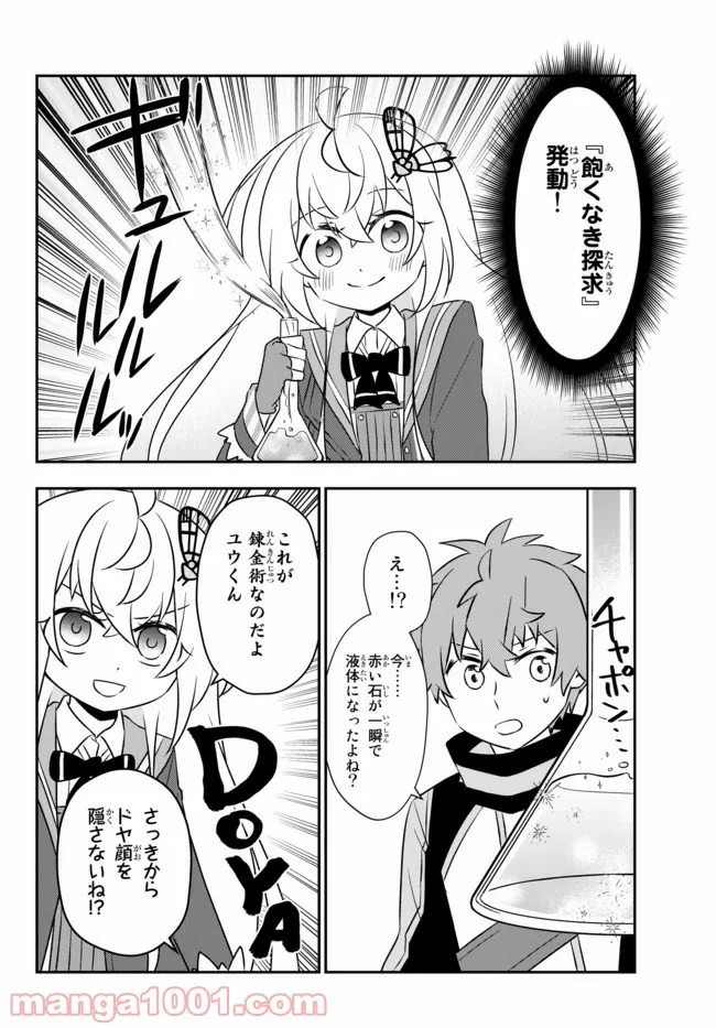 美少女になったけど、ネトゲ廃人やってます。 第18.2話 - Trang 8