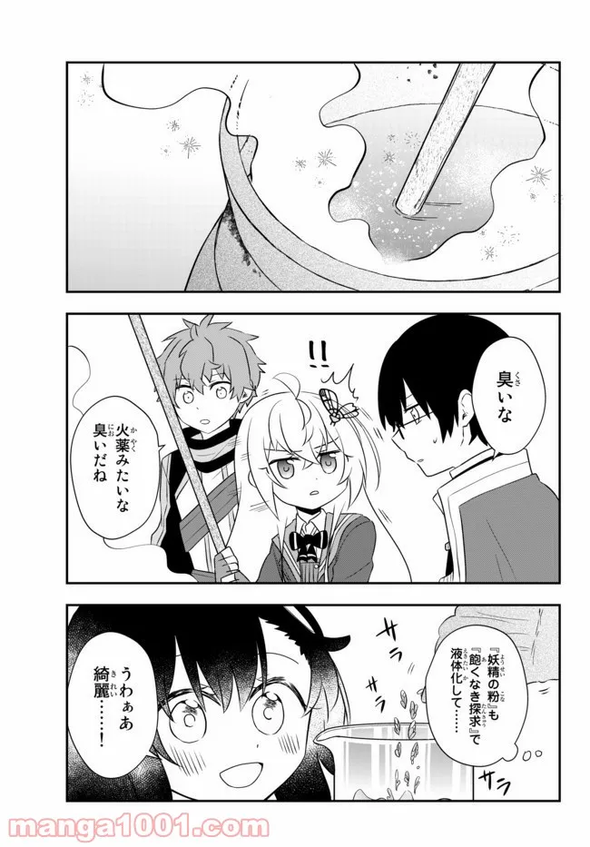 美少女になったけど、ネトゲ廃人やってます。 第18.2話 - Trang 9