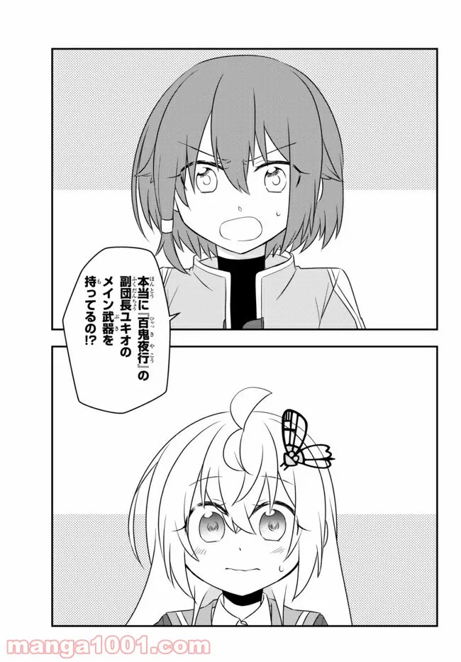 美少女になったけど、ネトゲ廃人やってます。 第19.1話 - Trang 1