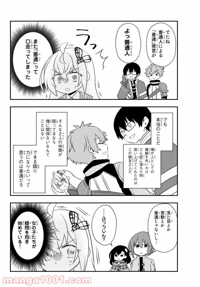 美少女になったけど、ネトゲ廃人やってます。 第19.1話 - Trang 12