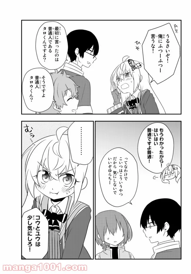 美少女になったけど、ネトゲ廃人やってます。 第19.1話 - Trang 13
