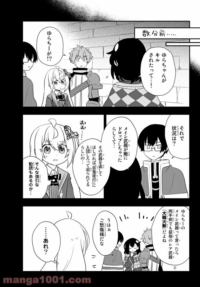 美少女になったけど、ネトゲ廃人やってます。 第19.1話 - Trang 3