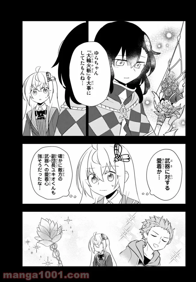美少女になったけど、ネトゲ廃人やってます。 第19.1話 - Trang 5