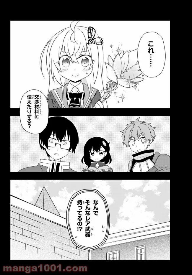 美少女になったけど、ネトゲ廃人やってます。 第19.1話 - Trang 6
