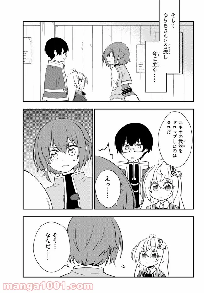 美少女になったけど、ネトゲ廃人やってます。 第19.1話 - Trang 7