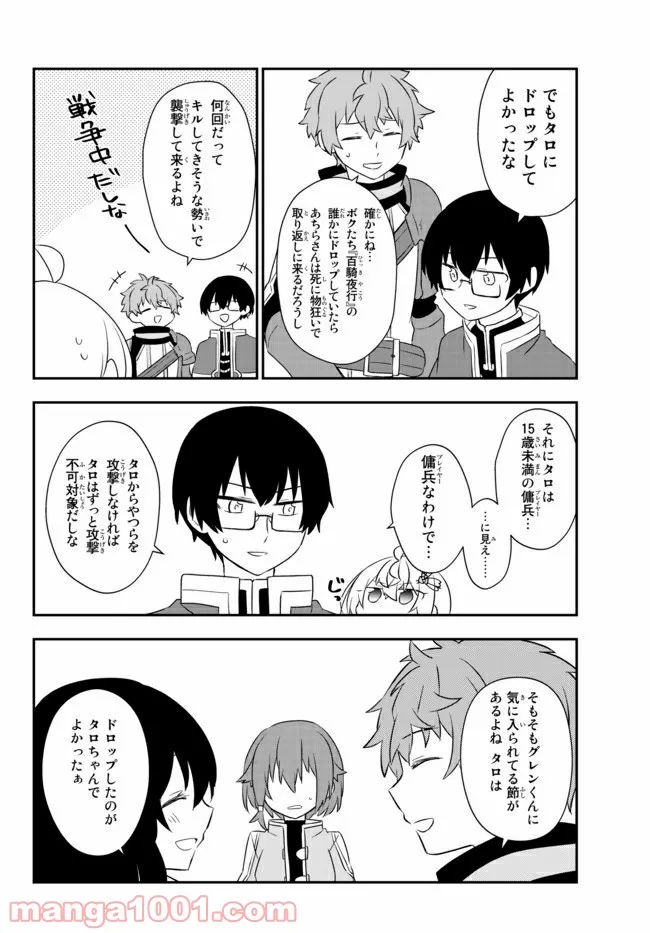 美少女になったけど、ネトゲ廃人やってます。 第19.1話 - Trang 8
