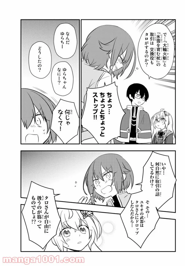 美少女になったけど、ネトゲ廃人やってます。 第19.1話 - Trang 9