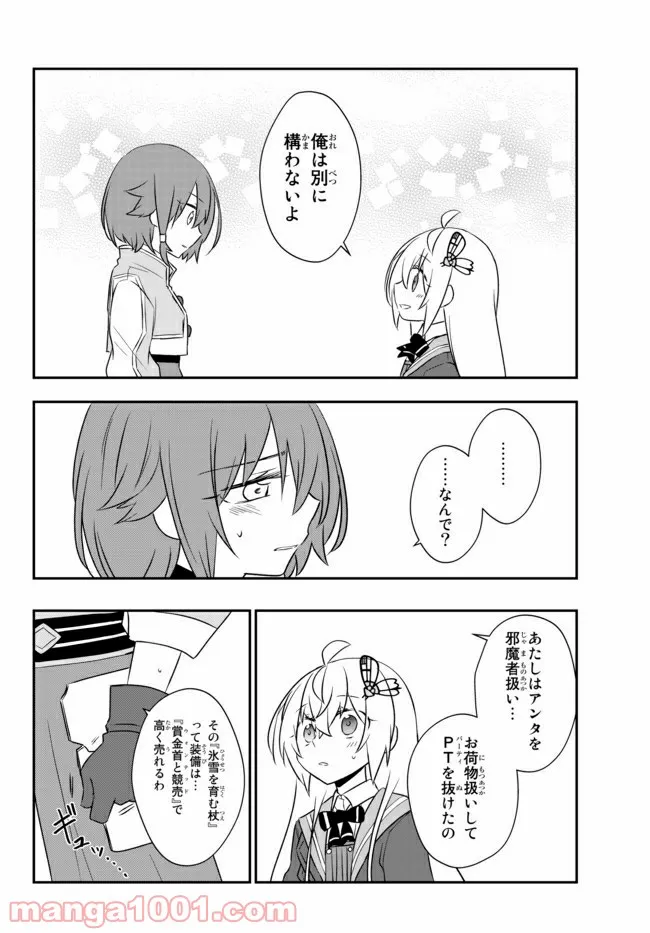 美少女になったけど、ネトゲ廃人やってます。 第19.1話 - Trang 10