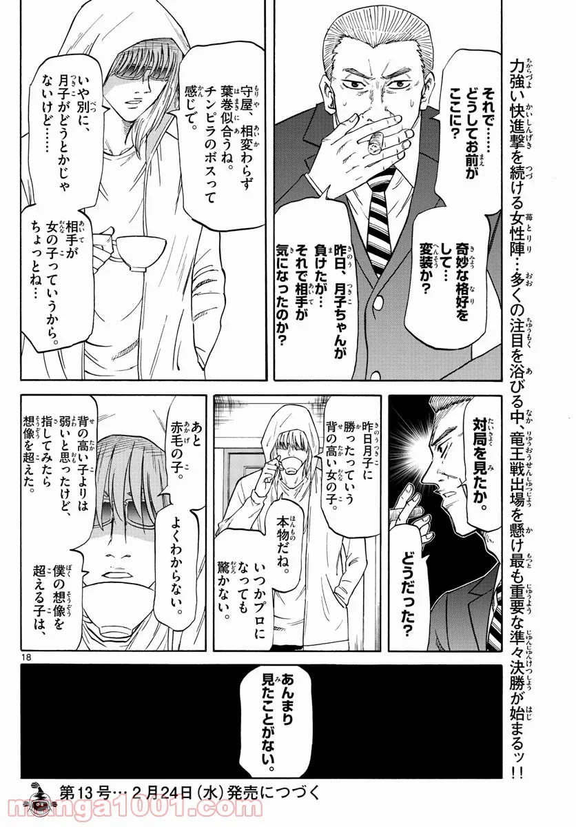 美少女になったけど、ネトゲ廃人やってます。 第20.1話 - Trang 18