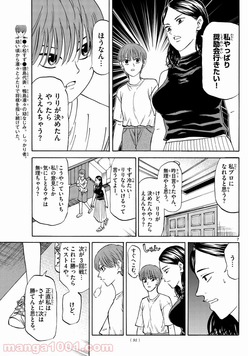 美少女になったけど、ネトゲ廃人やってます。 第20.1話 - Trang 7