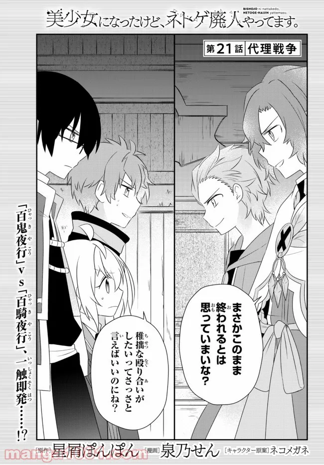 美少女になったけど、ネトゲ廃人やってます。 第21.1話 - Trang 1