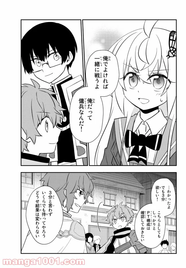 美少女になったけど、ネトゲ廃人やってます。 第21.1話 - Trang 11