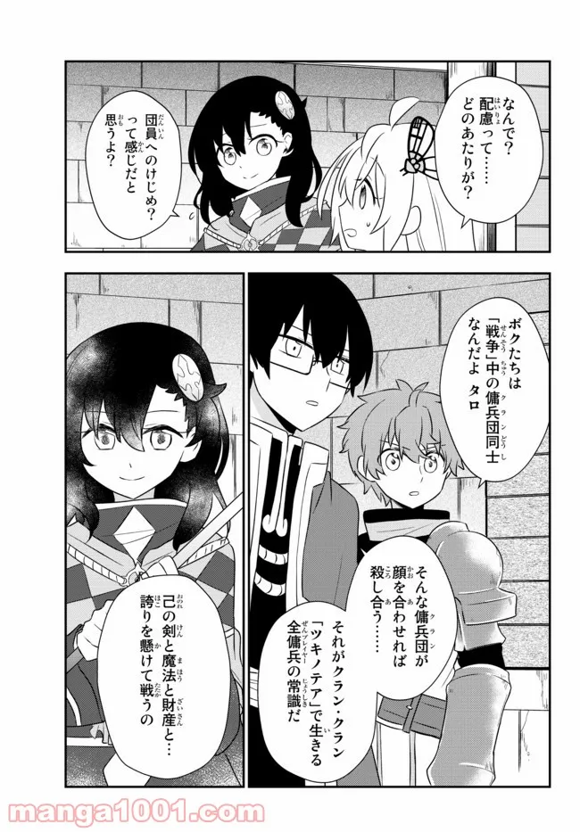 美少女になったけど、ネトゲ廃人やってます。 第21.1話 - Trang 13