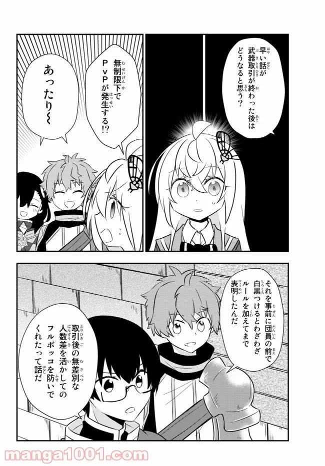 美少女になったけど、ネトゲ廃人やってます。 第21.1話 - Trang 14