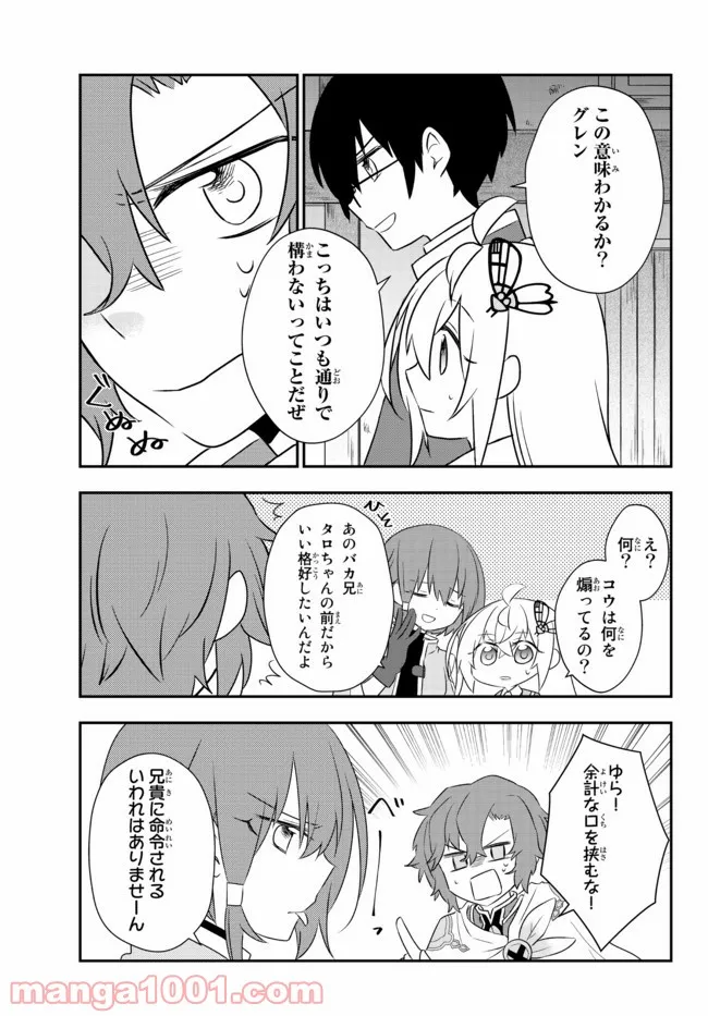 美少女になったけど、ネトゲ廃人やってます。 第21.1話 - Trang 3