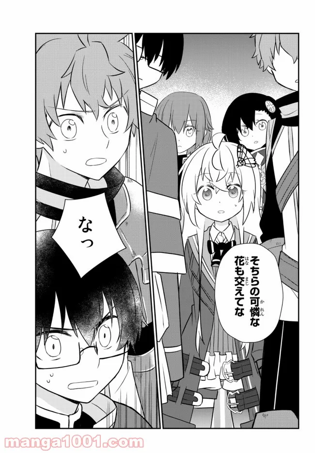 美少女になったけど、ネトゲ廃人やってます。 第21.1話 - Trang 5