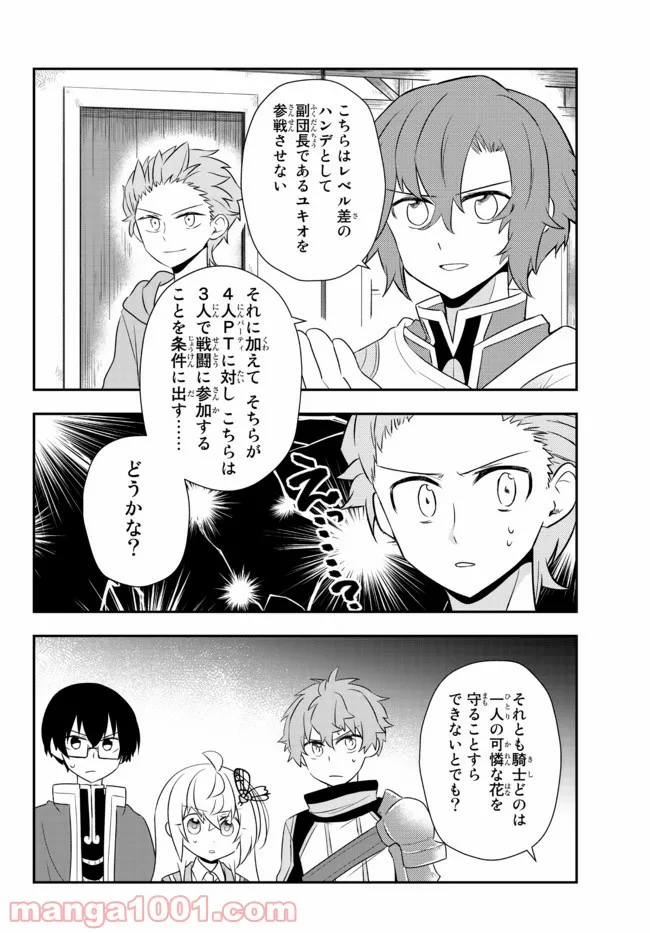美少女になったけど、ネトゲ廃人やってます。 第21.1話 - Trang 6