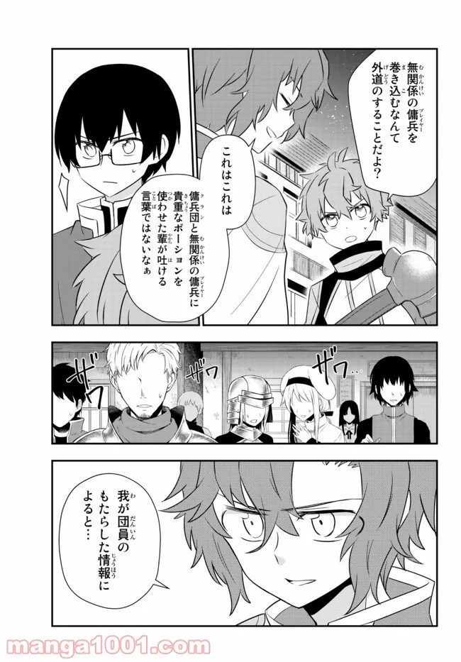 美少女になったけど、ネトゲ廃人やってます。 第21.1話 - Trang 7
