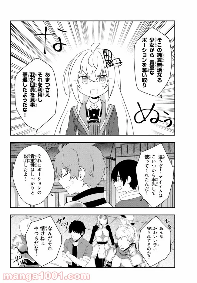美少女になったけど、ネトゲ廃人やってます。 第21.1話 - Trang 8