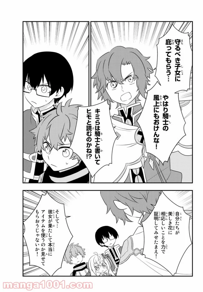 美少女になったけど、ネトゲ廃人やってます。 第21.1話 - Trang 9