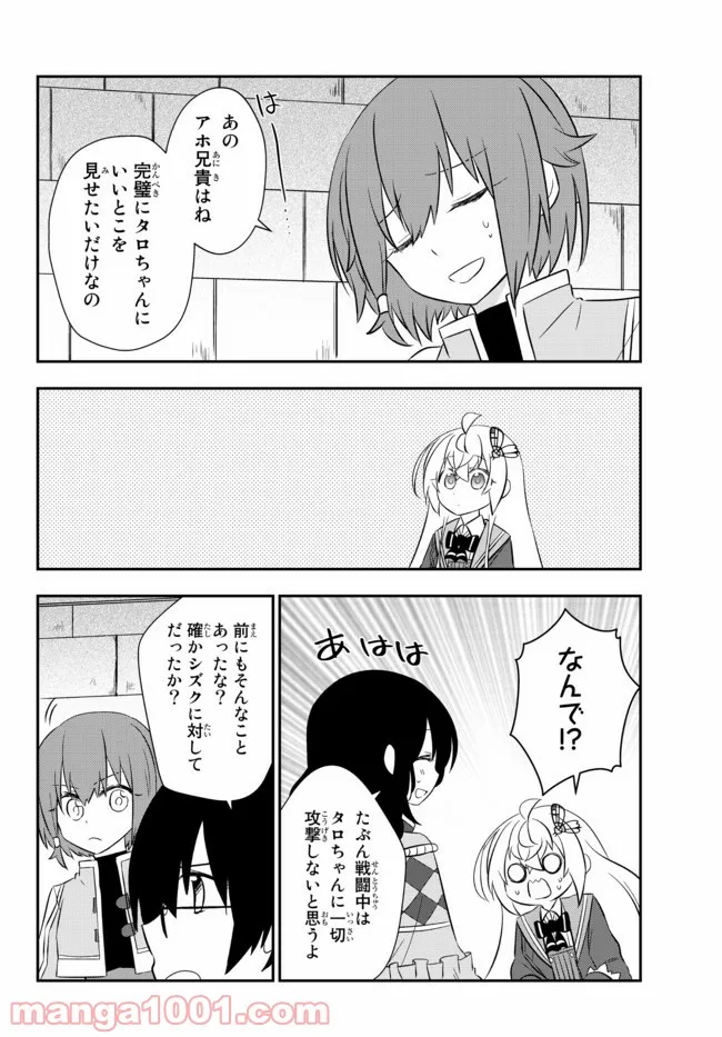 美少女になったけど、ネトゲ廃人やってます。 第21.2話 - Trang 1