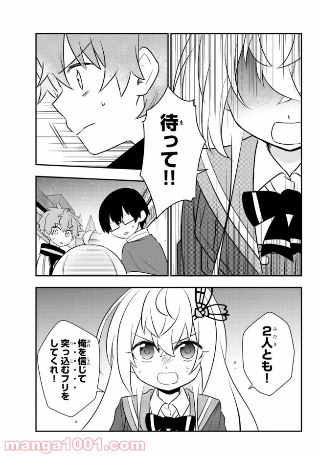 美少女になったけど、ネトゲ廃人やってます。 第21.2話 - Trang 12
