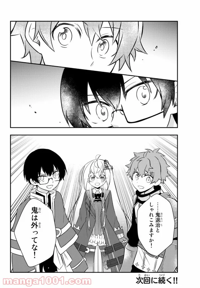美少女になったけど、ネトゲ廃人やってます。 第21.2話 - Trang 13