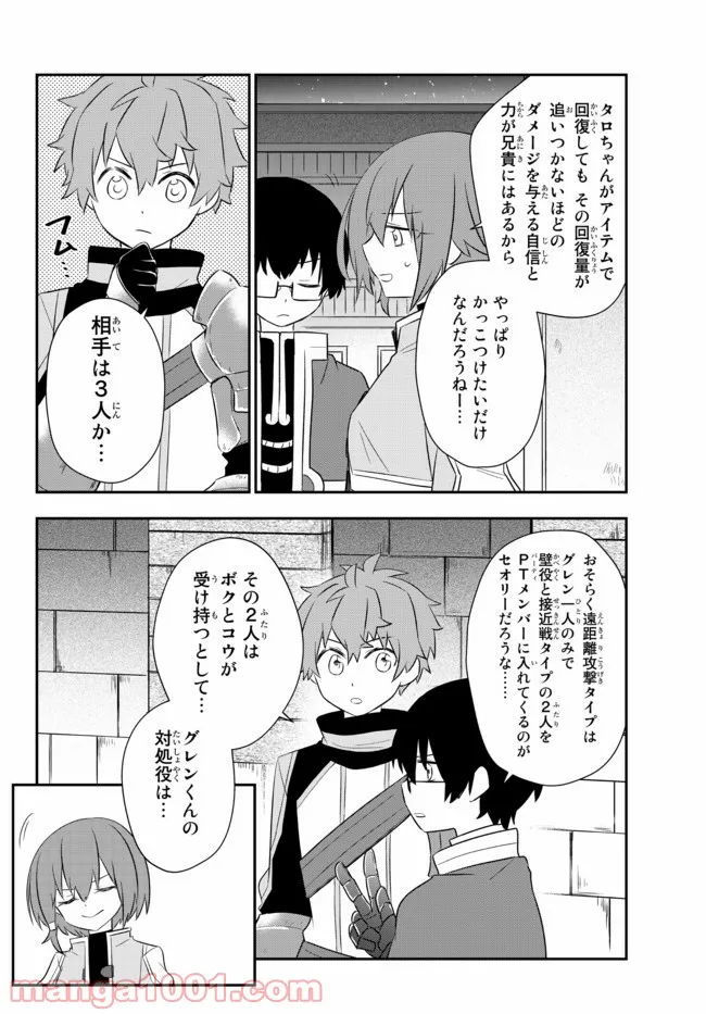 美少女になったけど、ネトゲ廃人やってます。 第21.2話 - Trang 3