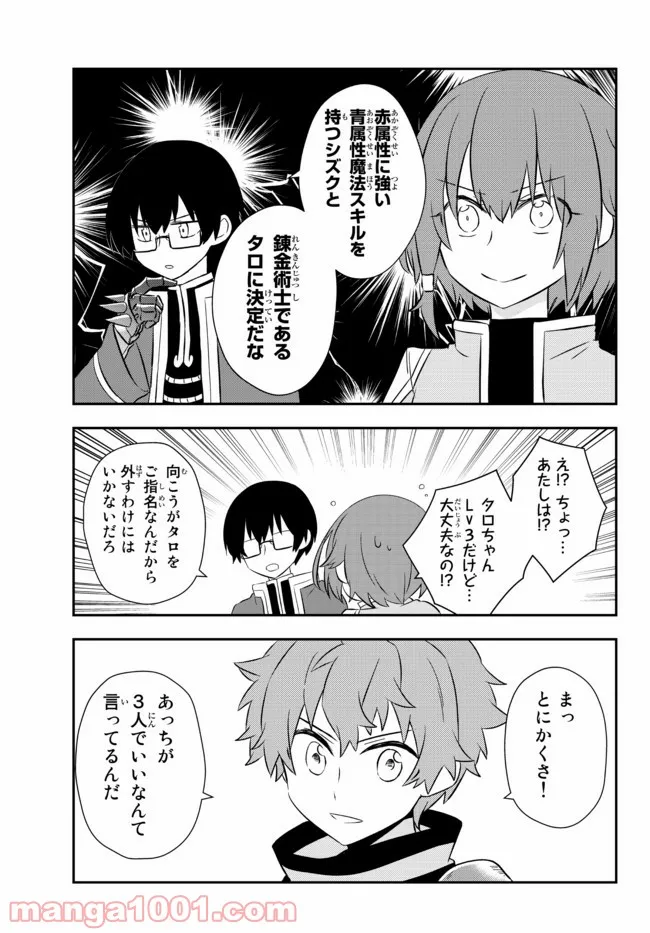 美少女になったけど、ネトゲ廃人やってます。 第21.2話 - Trang 4