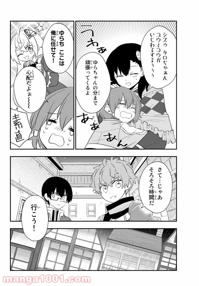 美少女になったけど、ネトゲ廃人やってます。 第21.2話 - Trang 7