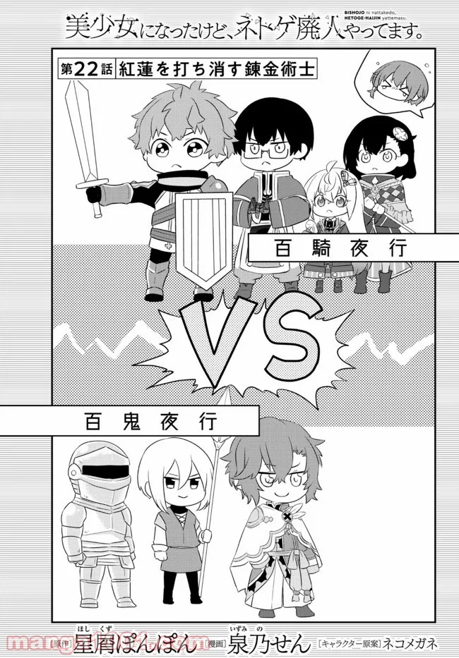 美少女になったけど、ネトゲ廃人やってます。 第22.1話 - Trang 1