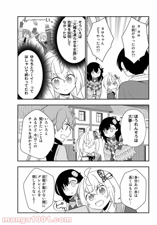 美少女になったけど、ネトゲ廃人やってます。 第22.1話 - Trang 11