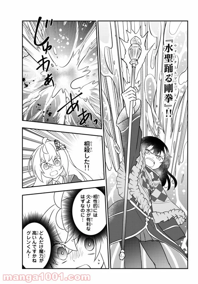 美少女になったけど、ネトゲ廃人やってます。 第22.1話 - Trang 15